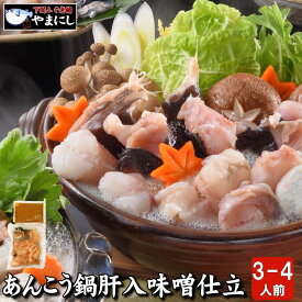 月間優良ショップ受賞店 鍋だんらん 下関漁港水揚げ あんこう鍋セット3-4人前 送料無料 あんこう鍋 お正月 ギフト 内祝 楽ギフ 包装 あんこう 鮟鱇 アンコウ 冷凍