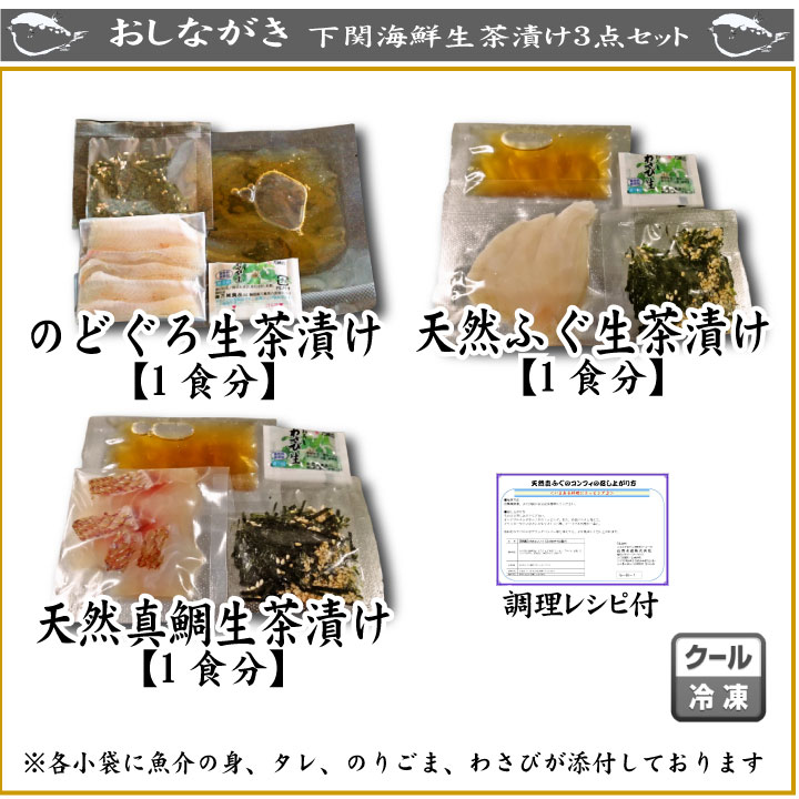 月間優良ショップ受賞店 下関天然真鯛生茶漬け1食分 高級魚 たい お茶漬け セット タイ 鯛 ギフト 鯛茶漬け 魚 魚料理 和食 グルメ 食べ物