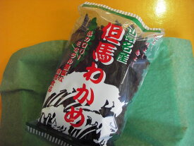 [冷蔵or冷凍]柴山港・竹野産しぼりわかめ100g(8倍乾燥)[しぼりわかめ2000円]