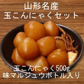 山形名物玉こんにゃくセット こんにゃく 玉こんだんご 玉こんにゃく 低糖質 ダイエット食品 満腹感 カロリーオフ 低カロリー 蒟蒻 だんご 玉こん おやつ 煮物 力こんにゃく コンニャク 山形県 郷土料理 お土産 グルメ ヘルシーおかず ヘルシーフード 食品 間食 食物繊維