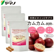 天然ビタミンC サプリ カムカム パウダー サプリメント カムカム junsui 純粋 3袋セット ビタミンc サプ…