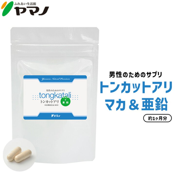 楽天市場】妊活 男性 サプリ トンカットアリ マカプラス 亜鉛配合 妊活 