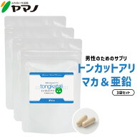 妊活 男性 サプリ トンカットアリ マカプラス 亜鉛配合 妊活サプリ 60カプセル 3袋セット 約3ヶ月分 マカ…
