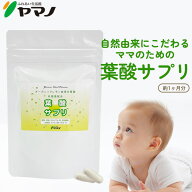 オーガニック レモン由来 葉酸サプリ 鉄分 カルシウム 食物繊維 乳酸菌 ビタミンB6 ビタミンB12 ビタミン…
