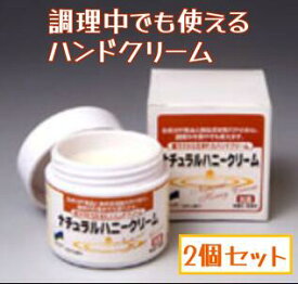 ミツロウ(食品添加物)で出来たハンドクリームナチュラルハニークリーム　アルタン　35gx2個セット蜜ろう■メーカー直送のため同梱不可■※沖縄離島送料別途※