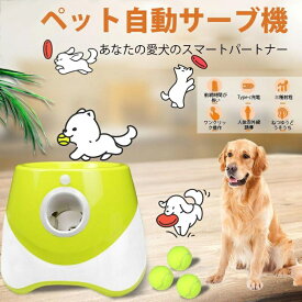 【期間限定300円OFFクーポン】ペットボール投げ機 犬 自動 ボール 投げ機 犬 ボールランチャーペット用 屋内用 3モード 遠距離グリーンドッグ 自動ボールランチャー ボール9個付き ボール 投げ ランチャー 犬 おもちゃ 動く ペットおもちゃ 犬用ボール 自動 投げ 投球機