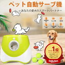 《ランキング第1位》ペットボール投げ機 犬 自動 ボール 投げ機 犬 ボールランチャーペット用 屋内用 3モード 遠距離…