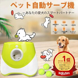 《ランキング第1位》ペットボール投げ機 犬 自動 ボール 投げ機 犬 ボールランチャーペット用 屋内用 3モード 遠距離グリーンドッグ 自動ボールランチャー ボール9個付き ボール 投げ ランチャー 犬 おもちゃ 動く ペットおもちゃ 犬用ボール