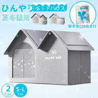 ペットエアコンルーム 犬 ペットハウス 夏 ひんやり 冷感 ペットベッド 夏用 冷房 折りたたみ収納 10個製…