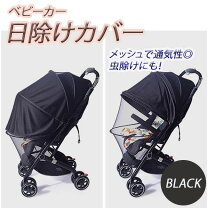 楽天市場】yoyo babyzen（日よけ・虫よけカバー｜ベビーカー）：キッズ 