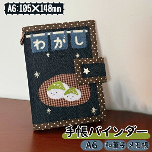 �V�X�e���蒠 A6 �u�b�N�J�o�[ �蒠�J�o�[ �a�َq ���킢�� ���� �h���イ �A�b�v���P �z�� �f�j���� �h�b�g�� ���蕗 �m�[�g�t�� �󔒖{ ��?�� �X�P�W���[���� ������ ���[�� �����p�i 