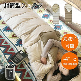 寝袋 洗える オールシーズン キャンプ コンパクト ねぶくろ 軽量 寝袋 撥水 収納 便利 省スペース 封筒型 マット シュラフ トラック 車中泊 布団 ふんわり 仮眠 自宅用 防災 防寒 大人 登山 レジャー ツーリング アウトドア 地震 停電 夏用 冬用 シングル