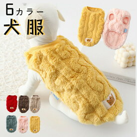 犬 服 ドッグウェア 暖かい あったか裏起毛トレーナー ドッグウェア 犬の服 秋 冬 あったかセーター 犬用 冬服 可愛い ペット用品 ペット 犬 散歩 ドッグ 便利 犬用 小型犬 ぬくぬく 保温 防寒 ペット服 中型犬 お出掛け お散歩 ニットトップ