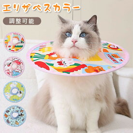 エリザベスカラー 猫 犬 超軽量 洗える ソフト 防舐め 防噛み 術後 避妊去勢 小型犬 子猫 傷保護