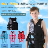 ライフジャケット 子供用 大人用 救命胴衣 強い浮力 ライフベスト フローティングベスト 海釣り 安全スト…