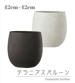 タイムセール！テラニアスバルーン【FRP　テラニアスバルーン　42cm】おしゃれ　可愛い　鉢カバー　14号　軽量　大型　軽い　安い　バルーン　デザイナー　白　黒　観葉植物　軽量鉢　かわいい　丸い　10号がすっぽり入る　人気　大きい