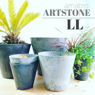 【LLサイズ】ARTSTONE　大型　おしゃれ 植木鉢 12号 鉢カバー プランターカバー おしゃれ かわいい アマ…