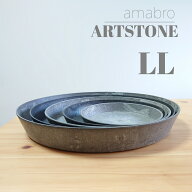 【受け皿　LLサイズ用】アートストーン　ラウンド　ソーサー　30cm　おしゃれな植木鉢　アマブロ　アート…