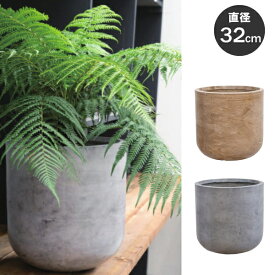 おしゃれ　植木鉢　鉢カバー【ファントム　Uポット】32cm（GA-1832）】ファイバーセメント　植木鉢　人気　プランター　鉢　かわいい インテリア リビング　店舗　玄関　10号　11号