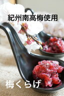 梅くらげ1kg 和歌山県産紀州南高梅使用 国内製造品 梅クラゲ 梅肉 珍味 おつまみ お酒のおとも 業務用