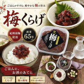 梅くらげ300g和歌山県産紀州南高梅使用 国内製造品 梅クラゲ 梅肉 珍味 おつまみ お酒のおとも 業務用
