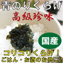 青のりくらげ（海苔くらげ）200g×2個【国内有名旅館・ホテルも採用する至高の海苔佃煮】海苔のり 佃煮 お酒のお供おつまみ ご飯のお供 酒の肴 くらげ クラゲ おつまみ 惣菜 おにぎりの具