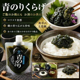 青のりくらげ（海苔くらげ）200g×2個【国内有名旅館・ホテルも採用する至高の海苔佃煮】海苔のり 佃煮 お酒のお供おつまみ ご飯のお供 酒の肴 くらげ クラゲ おつまみ 惣菜 おにぎりの具