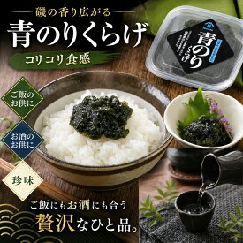 青のりくらげ（海苔くらげ）300g【国内有名旅館・ホテルも採用する至高の海苔佃煮】海苔のり 佃煮 お酒のお供おつまみ ご飯のお供 酒の肴 くらげ クラゲ おつまみ 惣菜 おにぎりの具