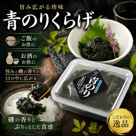 青のりくらげ（海苔くらげ）600g【国内有名旅館・ホテルも採用する至高の海苔佃煮】海苔のり 佃煮 お酒のお供おつまみ ご飯のお供 酒の肴 くらげ クラゲ おつまみ 惣菜 おにぎりの具