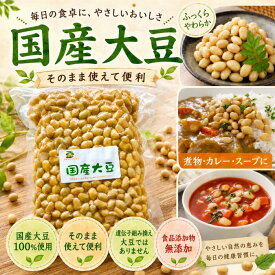 北海道産大豆水煮1kg 　無添加 国産大豆 大容量 業務用 常温保存 長期保存 非常食 食物繊維 ヴィーガン対応