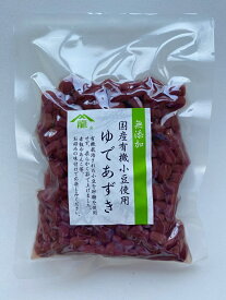 国産有機小豆使用ゆであずき180g×5個【砂糖不使用 北海道十勝産小豆 無糖 無添加 無化学調味料 便秘解消 ダイエット デトックス効果にも期待 業務用 Azuki Bean あんこ あずき 小豆 オーガニック 有機