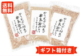 かつおぶしギフトセット 本枯本節 荒節 破砕 粉末 100g かつお節 鰹節 かつおぶし かつおだし かつお節 やまさかつおぶし本舗