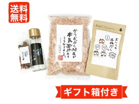 かつおぶしギフトセット 本枯本節 破砕 100g だしパック だし醤油の素 そうだ節 宗田節 鰹節 かつお節 やまさかつおぶし本舗