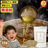 【楽天1位獲得】完全無添加 だしパック 無添加 国産 10g×25袋 調味料(アミノ酸等) 不使用 天然 酵母エキ…