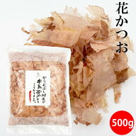 花かつお 500g 国産 鰹節 削り節 業務用 大容量 だし用 かつおぶし 出汁 花かつお500g ホクイリ Hokuili