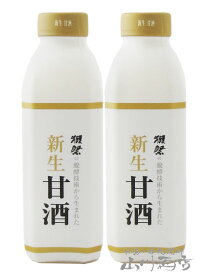 獺祭 ( だっさい ) 新生 甘酒 825ml×2本セット / 山口県 旭酒造株式会社【 6995 】【 送料無料 】【 甘酒 】【要冷蔵】【 母の日 父の日 贈り物 ギフト プレゼント 】