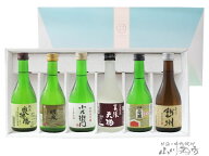 300ml 飲み比べ 辛口日本酒 6本セット【 F 】【 1621 】【 日本酒 】【 要冷蔵 】【 送料無料 】【 ホワ…