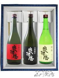 奥播磨 720mlボトル 辛口純米酒3本セット/ 兵庫県 下村酒造【 1705 】【 日本酒 】【 送料無料 】【 父の日 お中元 贈り物 ギフト プレゼント 】 日本酒 ギフト 辛口 プレゼント