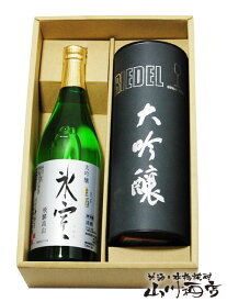 氷室 ( ひむろ ) 大吟醸 生酒 720ml + リーデル ( RIEDEL ) ヴィノム 大吟醸グラスセット【 3862 】【 酒器セット 】【 要冷蔵 】【 送料無料 】【 母の日 贈り物 ギフト プレゼント 】