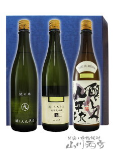醸し人九平次(かもしびとくへいじ) 純米大吟醸 山田錦 + human + 彼の地 720ml 3本セット / 愛知県 萬乗醸造【5140】【 日本酒 】【 要冷蔵 】【 送料無料 】 日本酒 贈答品 飲み比べセット ギ