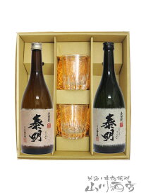 麦焼酎とロックグラスのセット 泰明 + 特蒸泰明 720ml + ロックグラス 2個セット【 5522 】【 麦焼酎・グラスセット 】【 箱入 】【 送料無料 】【 お花見 贈り物 ギフト プレゼント 】