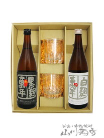 芋焼酎とロックグラスのセット 旭萬年 (あさひまんねん) 黒麹 + 旭萬年 白麹 720ml + ロックグラス 2個セット【 5523 】【 芋焼酎・グラスセット 】【 箱入 】【 送料無料 】【 父の日 お中元 贈り物 ギフト プレゼント 】