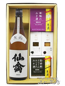 クラシック仙禽 ( せんきん ) 無垢 ( むく ) 720ml ＋ おつまみ 4種セット【 5846 】【 日本酒・おつまみセット 】【 要冷蔵 】【 送料無料 】【 母の日 贈り物 ギフト プレゼント 】