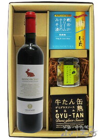 ロッソ ピチェーノ 750ml ＋ おつまみ 3種セット【 5956 】【 イタリア赤ワイン・おつまみセット 】【 送料無料 】【 お花見 贈り物 ギフト プレゼント 】