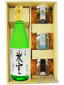 氷室 ( ひむろ ) 大吟醸 生酒 720ml ＋ 鮎のおつまみ3種セット【 6028 】【 日本酒・おつまみセット 】【 要冷蔵 】【 送料無料 】【 母の日 贈り物 ギフト プレゼント 】