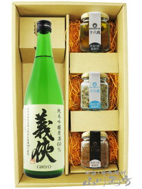 義侠 （ ぎきょう ） 純米吟醸原酒 山田錦60％ 720ml ＋ 鮎のおつまみ3種セット【 6033 】【 日本酒・おつまみセット 】【 要冷蔵 】【 送料無料 】【 母の日 贈り物 ギフト プレゼント 】