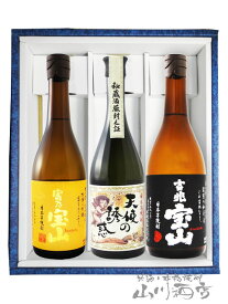 天使の誘惑 + 富乃宝山 + 吉兆宝山 720ml 3本セット【 7841 】【 芋焼酎 】【 送料無料 】【 お中元 贈り物 ギフト プレゼント 】