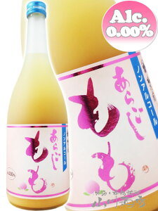 ノンアルコール あらごしもも 720ml/ 奈良県 梅乃宿酒造【 8367 】【 清涼飲料 】【 ハロウィン 贈り物 ギフト プレゼント 】