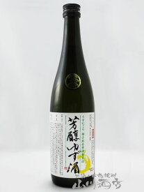 芳醇ゆず酒 （うすにごり ） 720ml / 宮城県 新澤醸造【4893】【 リキュール 】【 要冷蔵 】【 母の日 贈り物 ギフト プレゼント 】