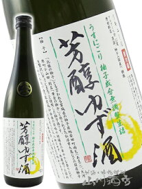 芳醇ゆず酒 （うすにごり ） 720ml / 宮城県 新澤醸造【4893】【 リキュール 】【 要冷蔵 】【 クリスマス お歳暮 贈り物 ギフト プレゼント 】